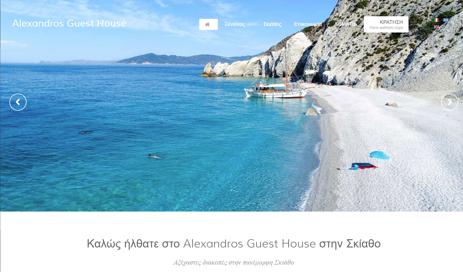 Alexandros Guesthouse in Aráchova, Greece